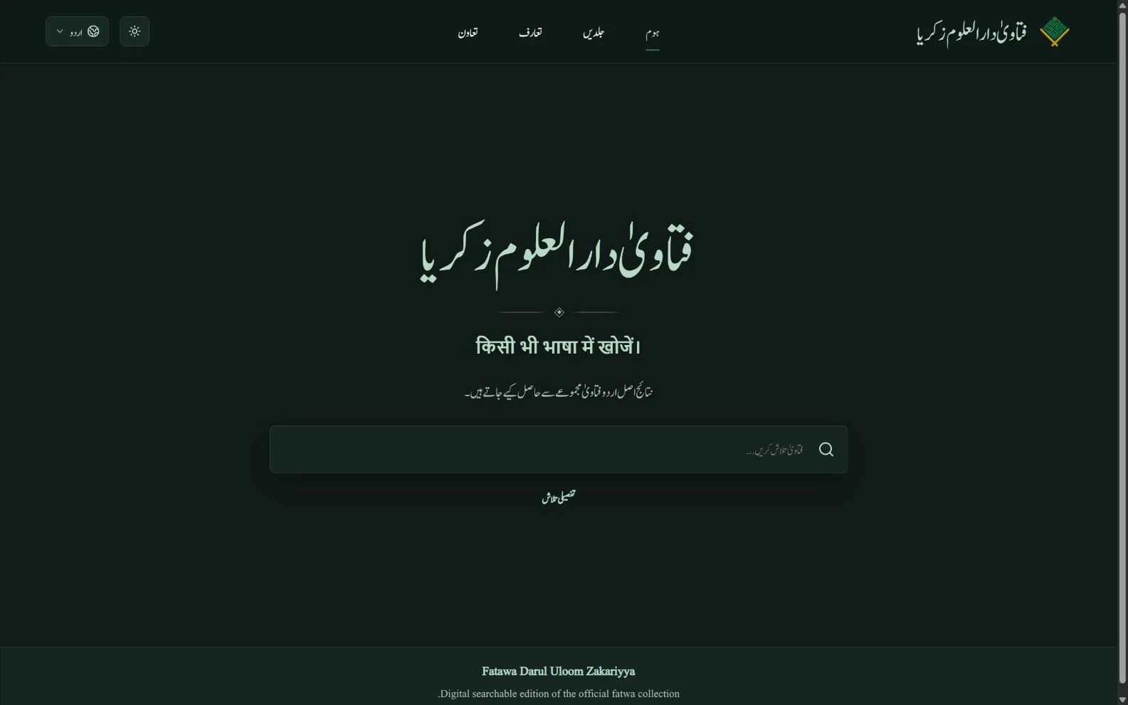 Fatawa Darul Uloom Zakariyya in Urdu, with right-to-left navigation and search controls